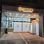 집밥한끼