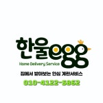 한울홈푸드