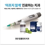 탑플란트치과의원 천안