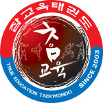 참교육태권도