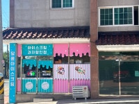 달콤아이스크림과자할인점 선인점