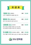 다나지압안마원
