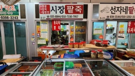 시장반찬