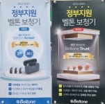 벨톤보청기 성남분당지사