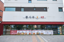 뽕사부 동탄