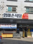 엄마손식당