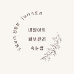 제이뷰티스토리