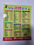 오늘김밥분식