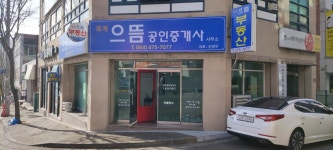 옥계으뜸공인중개사사무소