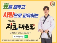 지효태권도