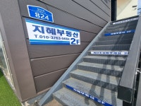 지혜부동산공인중개사사무소