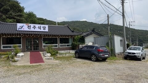 전주식당