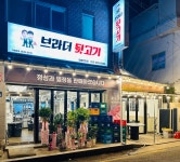 브라더뒷고기 김해안동점