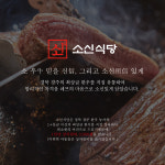 광주맛집 소신식당
