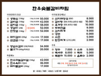 한우숯불갈비