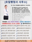 호림행정사사무소