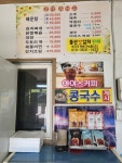 몬당휴게소