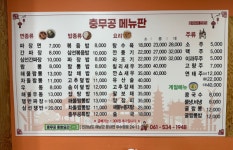 충무공중화요리