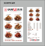 금봉이휴게소.인생닭강정.한방바베큐치킨냉동삼겹살.공커피숍