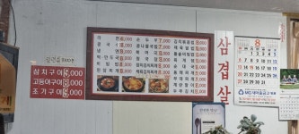 영일식당