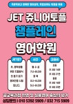 챔플레인캐나다영어학원