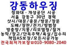 강동하우징