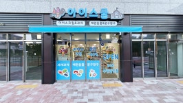 아이스쿨