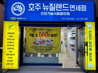 호주뉴질랜드면세점 부산사하구청점