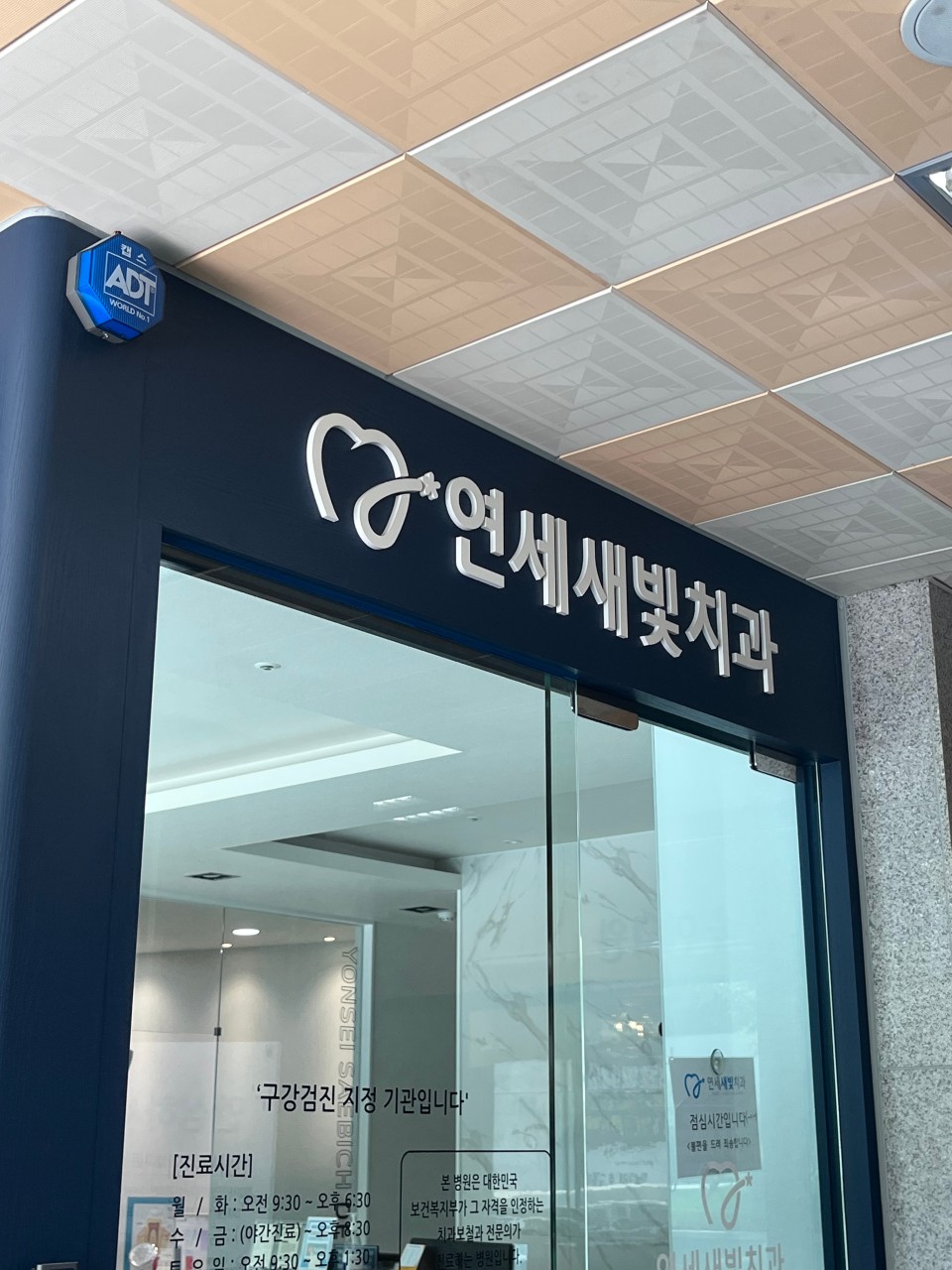 연세새빛치과의원 광고