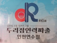 두리잡인력파출