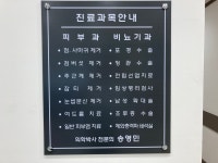송영민비뇨의학과의원