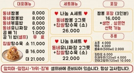 동네짬뽕 성서점