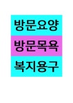 덕천메디컬 재가요양센터 시설 사진