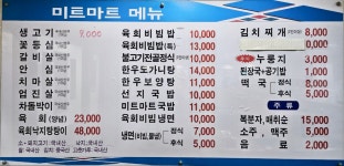 미트마트한우직판장