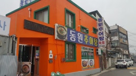 동원추어탕