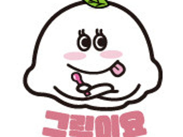 그릭이요