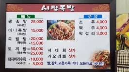 시장족발