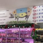 백두축산물직판장