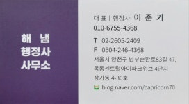 해냄행정사사무소