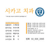 시카고치과의원