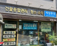 제일환경