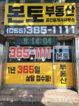 본토공인중개사사무소