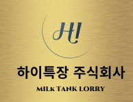 하이특장