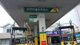 S-OIL 코끼리셀프주유소