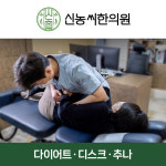 신농씨한의원