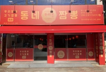 동네짬뽕 성서점