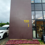 장심도 한국본점