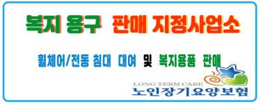 닥터웰의료기백화점
