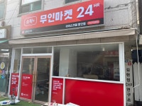 소탁 플러스 북한산로점 | 소탁플러스 무인마켓 구산직영점