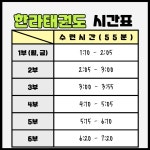 국가대표단국대한라태권도